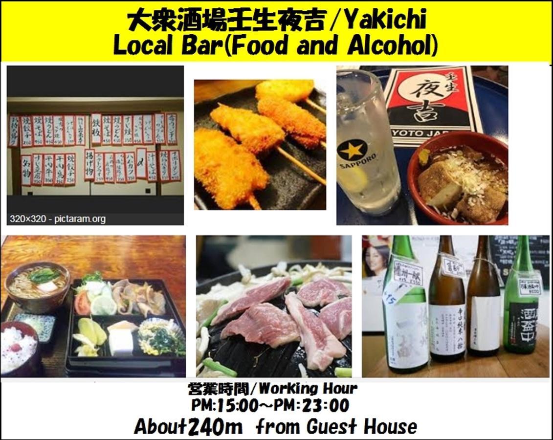 Guesthouse 一 Hajime Holiday Home Kioto Zewnętrze zdjęcie